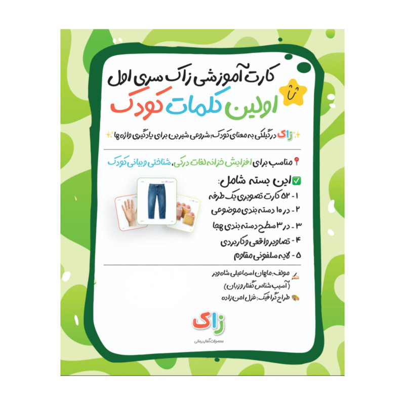 بازی آموزشی مدل کارت آموزشی اولین کلمات کودک