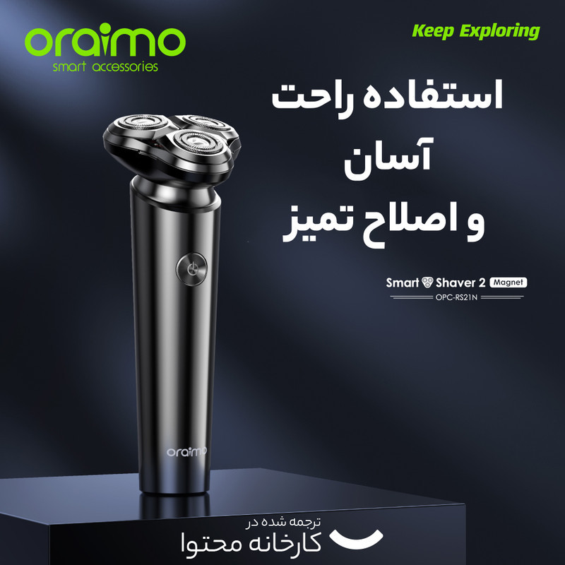 ماشین اصلاح موی سر و صورت اُرایمو مدل Smart Shaver 2 Magnet