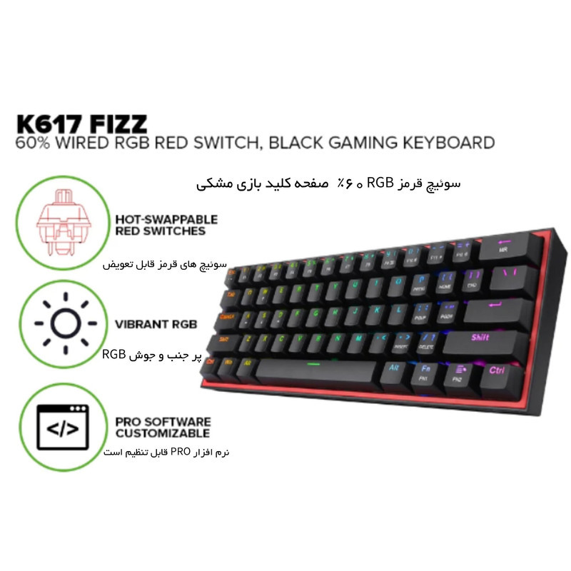 کیبورد مخصوص بازی ردراگون مدل K617 FIZZ RED SWITCH