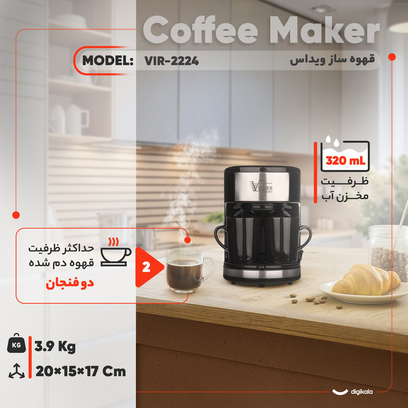 قهوه‌ساز ویداس مدل VIR-2224، ظرفیت دم‌آوری دو فنجان با فیلتر دائمی