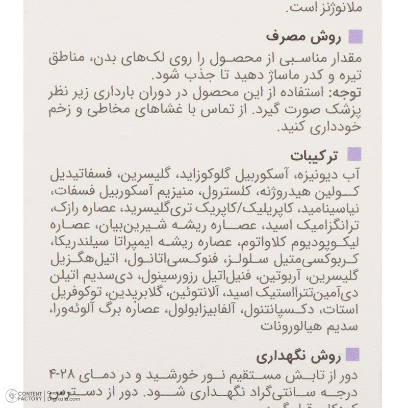 ژل روشن‌کننده روز و شب بدن ویتالیر مدل Bodyvit مناسب برای انواع پوست حجم 150 میلی‌لیتر