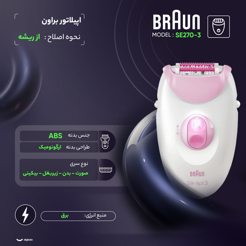 اپیلاتور براون مدل SE3-270