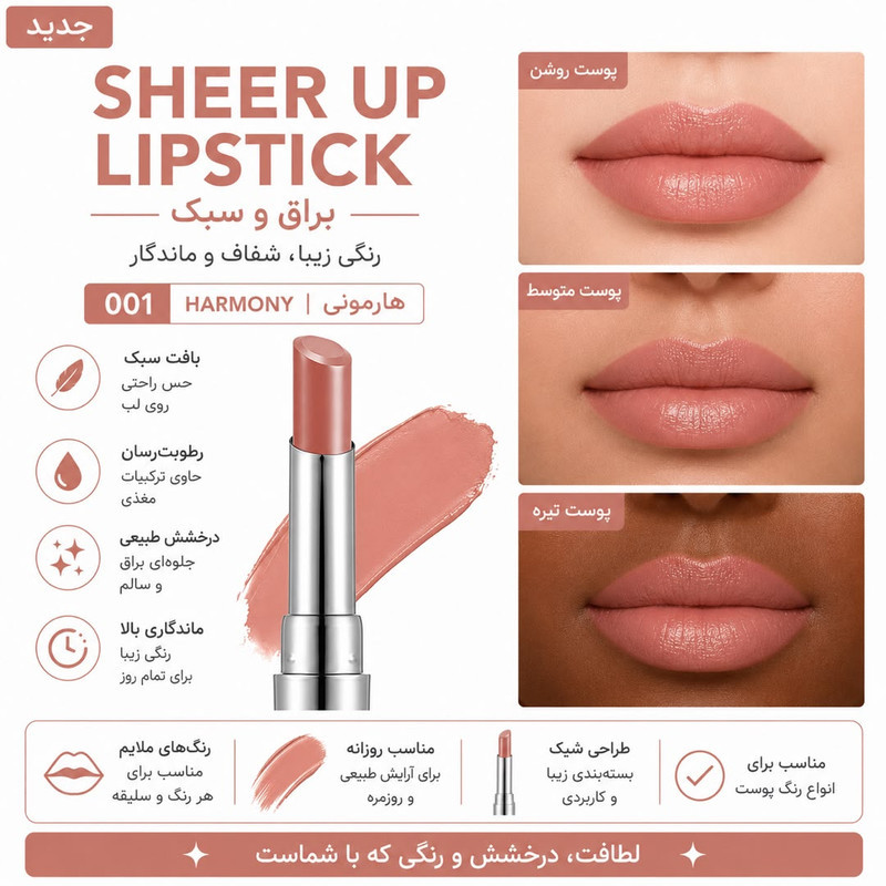 رژ لب جامد فلورمار مدل SHEER UP شماره 01