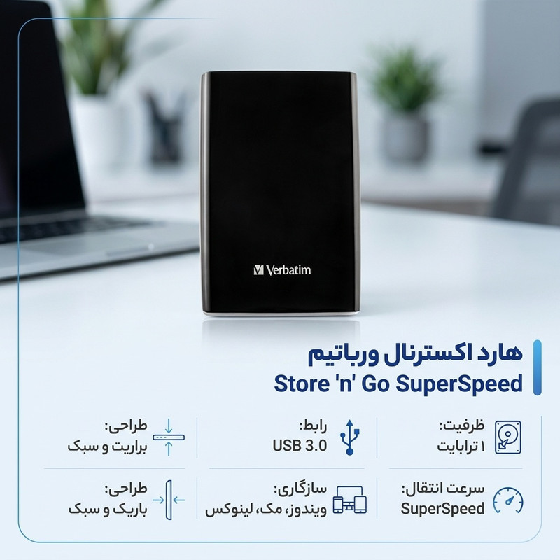 هارد اکسترنال ورباتیم مدل Store 'n' Go SuperSpeed ظرفیت یک ترابایت دارای رابط USB Type-A 3.0