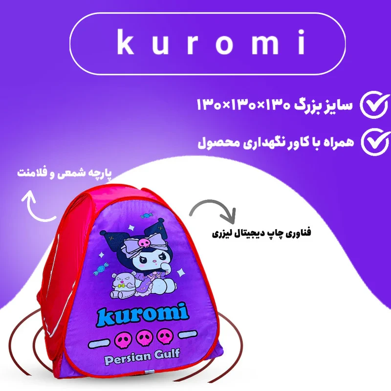 چادر بازی مدل کرومی کد NGVN-KRM