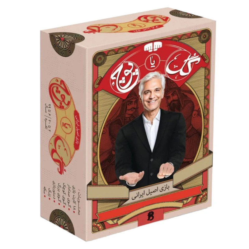 بازی فکری مهره‌ای گروهی گل یا پوچ مدل 001 مناسب 6 سال به بالا، 2 تا 20 نفر، ژانر حدس زدنی و سنتی ایرانی، شامل گوی فلزی و پلاستیکی، کارت‌های مقوایی متنوع، تاس و زنگ برای رقابت هیجان‌انگیز کمتر از یک ساعت