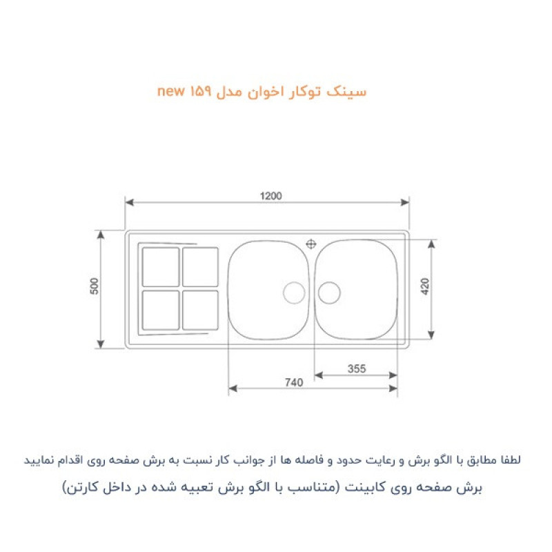 سینک ظرفشویی استیل توکار دو لگنه اخوان مدل 159-NEW