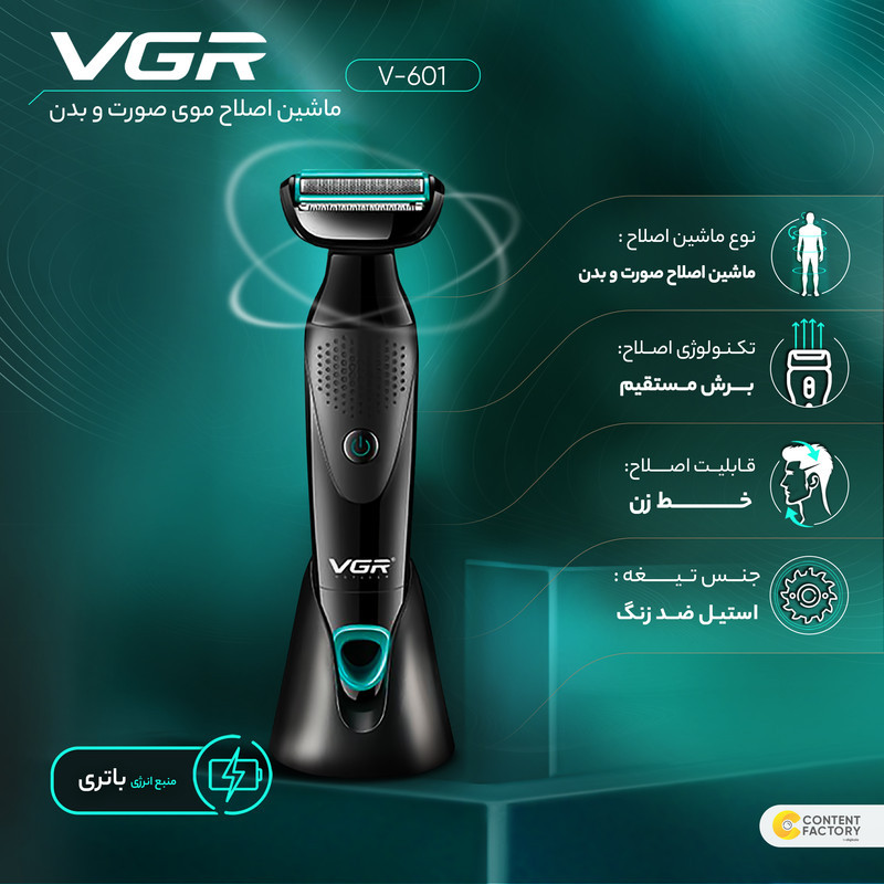 ماشین اصلاح موی صورت و بدن وی جی ار مدل V-601