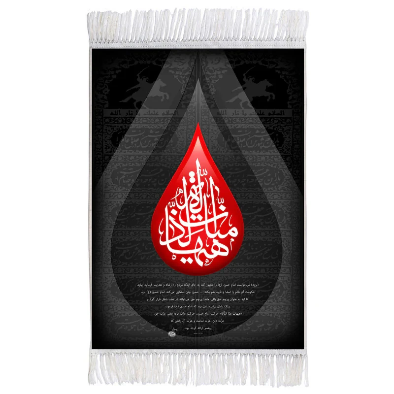 فرش ماشینی دیوارکوب اطلس آبی طرح هیهات منا الذله مدل T2751