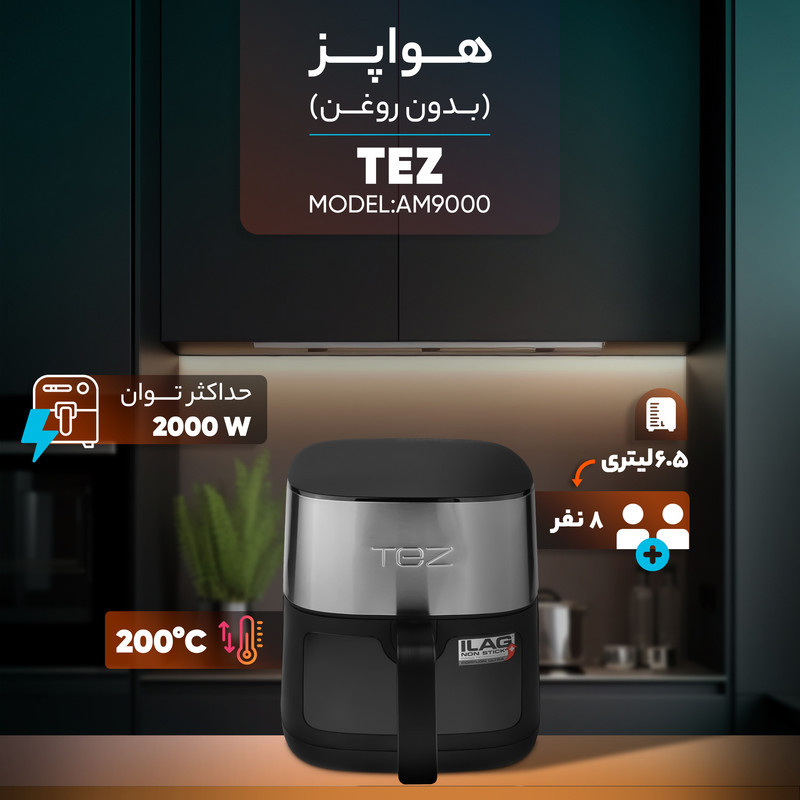 هواپز 6.5 لیتری تز مدل AM9000