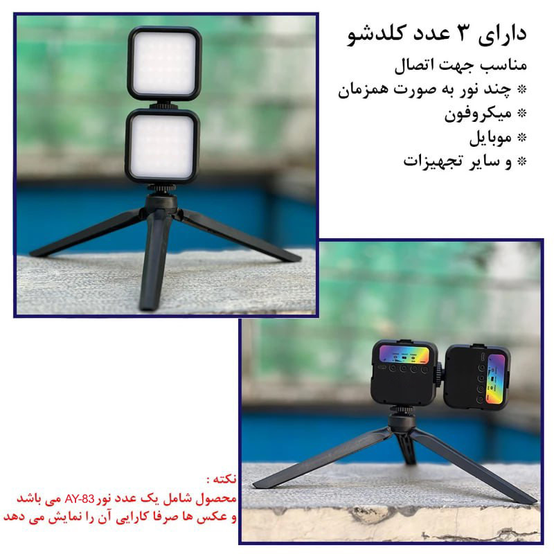 نور ثابت ال ای دی مدل AY-83