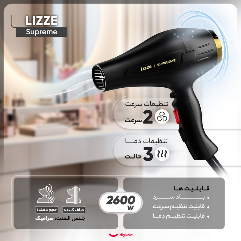 سشوار حرفه‌ای 2600 وات لیز مدل Supreme، موتور AC، وزن 480 گرم، المنت سرامیک، دارای سری متمرکز‌کننده باریک، متمرکز‌کننده پهن با ویژگی صاف‌کنندگی، حجم‌دهندگی، با قابلیت باد سرد
