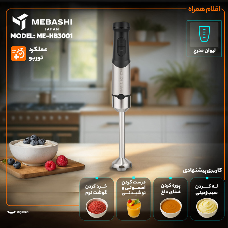 گوشت کوب برقی 1200 وات مباشی مدل ME-HB3001