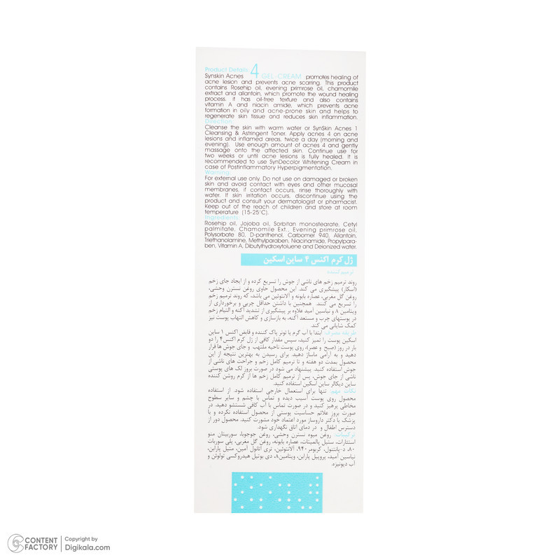 ژل کرم ترمیم کننده ساین اسکین مدل Acnes 4 مناسب انواع پوست وزن 20 گرم