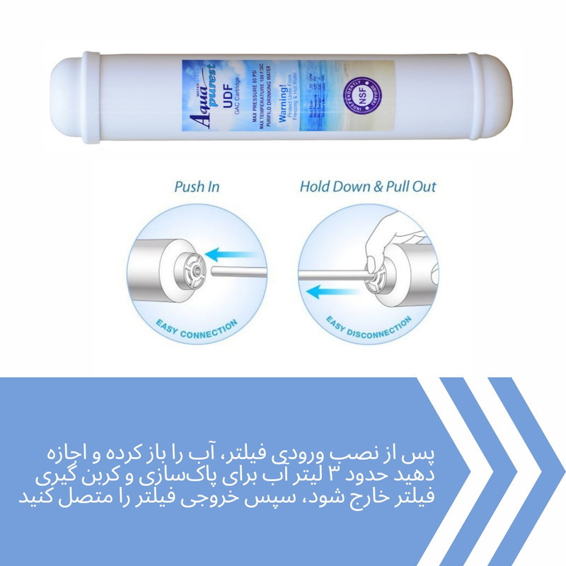 فیلتر دستگاه تصفیه کننده آب آکوا پیورست مدل پست کربن