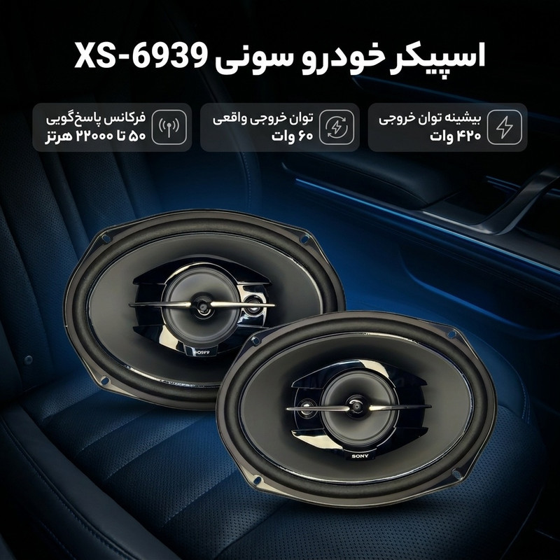 اسپیکر خودرو سونی مدل XS-6939 مجموعه 2 عددی