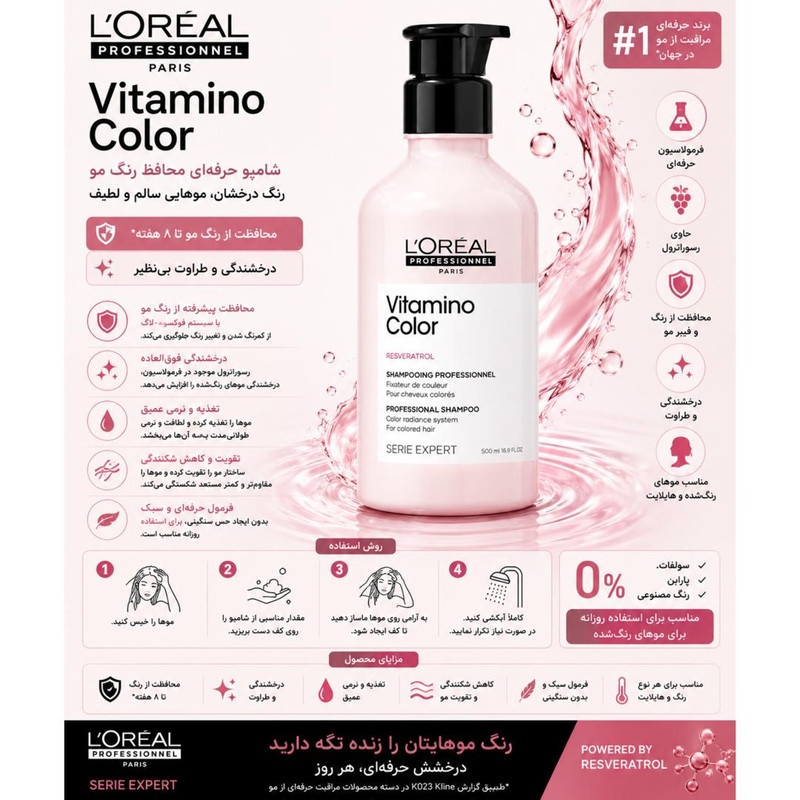 شامپو تثبیت کننده رنگ مو لورآل مدل Vitamino Color مناسب برای انواع مو حجم 500 میلی لیتر