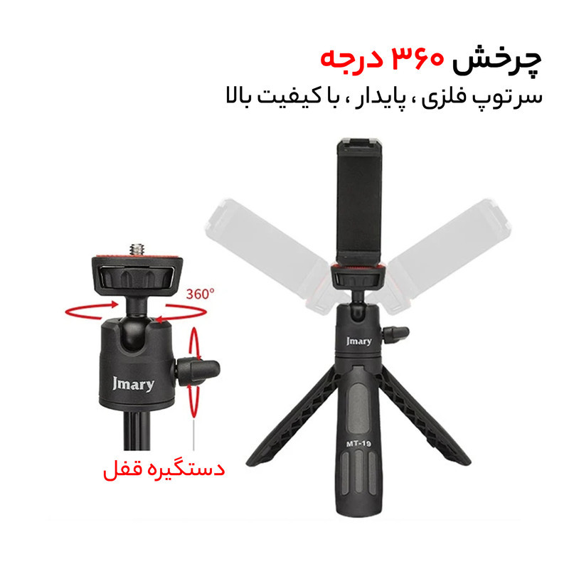 سه پایه دوربین جی ماری مدل MT-19