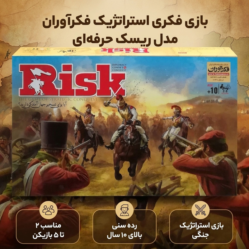 بازی فکری استراتژیک فکرآوران مدل ریسک حرفه‌ای مناسب 2 تا 5 بازیکن بالای 10 سال با وزن 100 گرم و ابعاد 10×15×1 سانتی‌متر