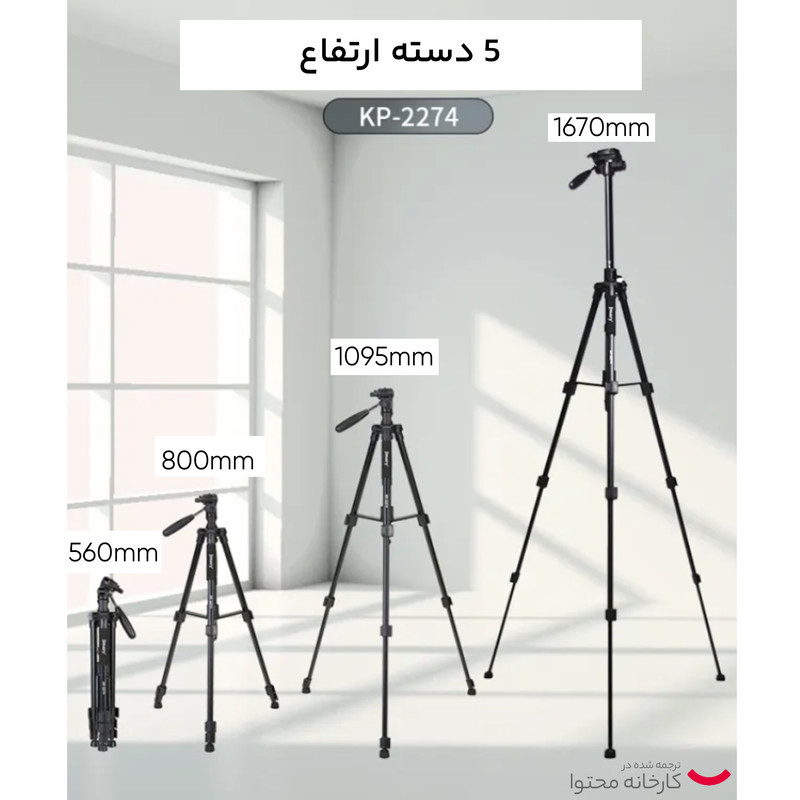 سه پایه دوربین جی ماری مدل Kp-2274