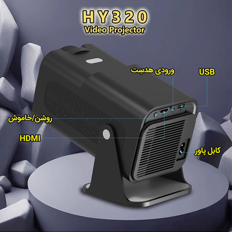 ویدئو پروژکتور مدل HY320 با رزولوشن 4K