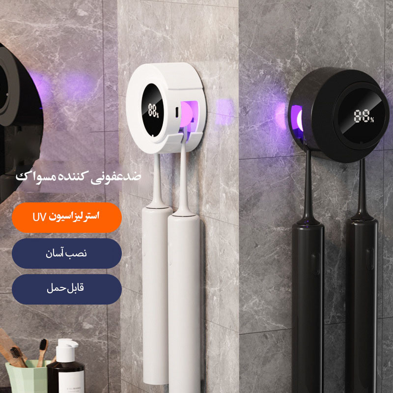 نگهدارنده هوشمند مسواک مدل Sterilizer YG-S02