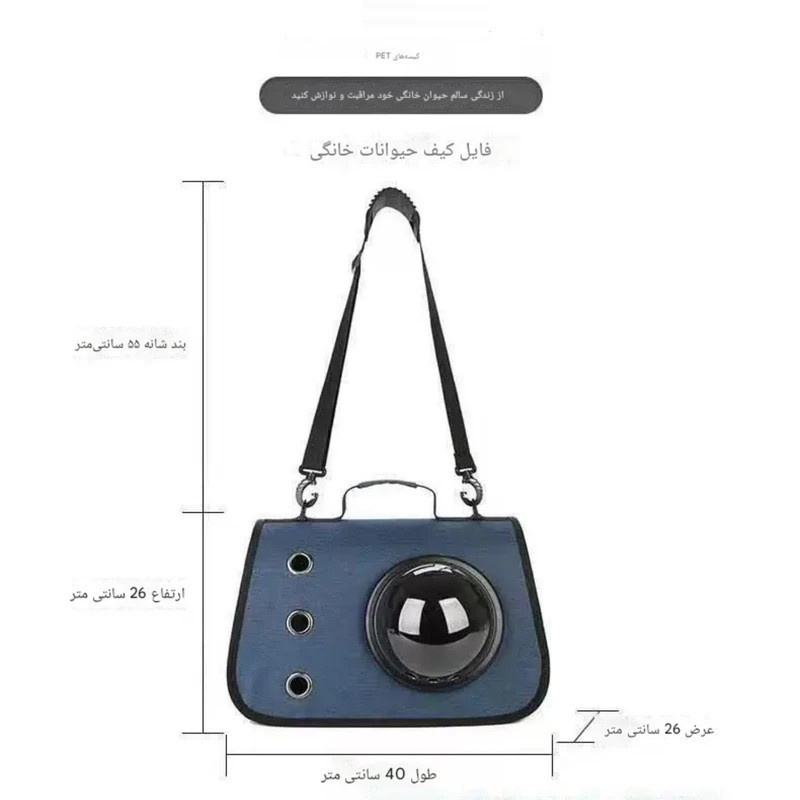 کیف حمل گربه مدل پرشیا