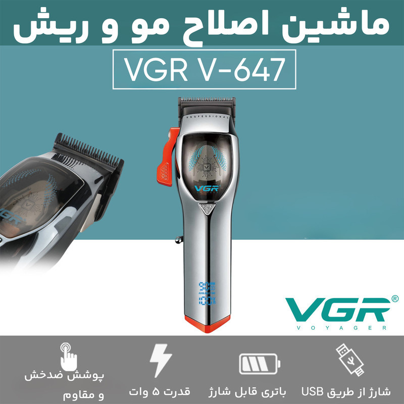 ماشین اصلاح موی سر شارژی وی جی ار مدل V-647