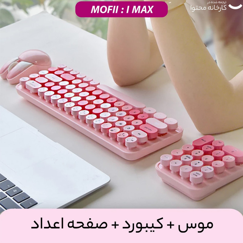 کیبورد و ماوس بی سیم مافی مدل I max