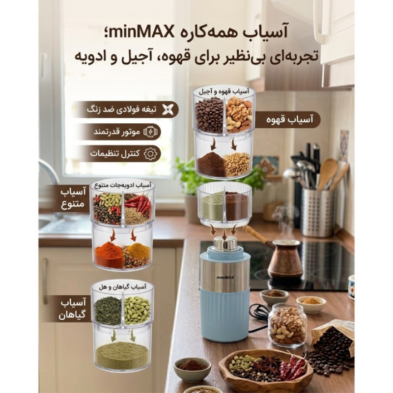 آسیاب قهوه 300 وات 300 گرم مین مکس مدل 670