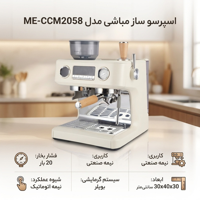اسپرسو ساز نیمه‌صنعتی 2 لیتری مباشی مدل ME-CCM2058W، نیمه اتوماتیک با مصرف دانه قهوه، پودر قهوه، مناسب تهیه اسپرسو، کافه لاته، موکا، کاپوچینو و ماکیاتو، دارای دو عدد نازل قهوه، آسیاب قهوه