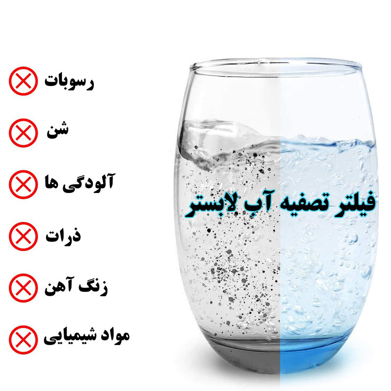 فیلتر تصفیه آب لابستر مدل C-12 بسته 3 عددی به همراه آچار دستگاه تصفیه آب