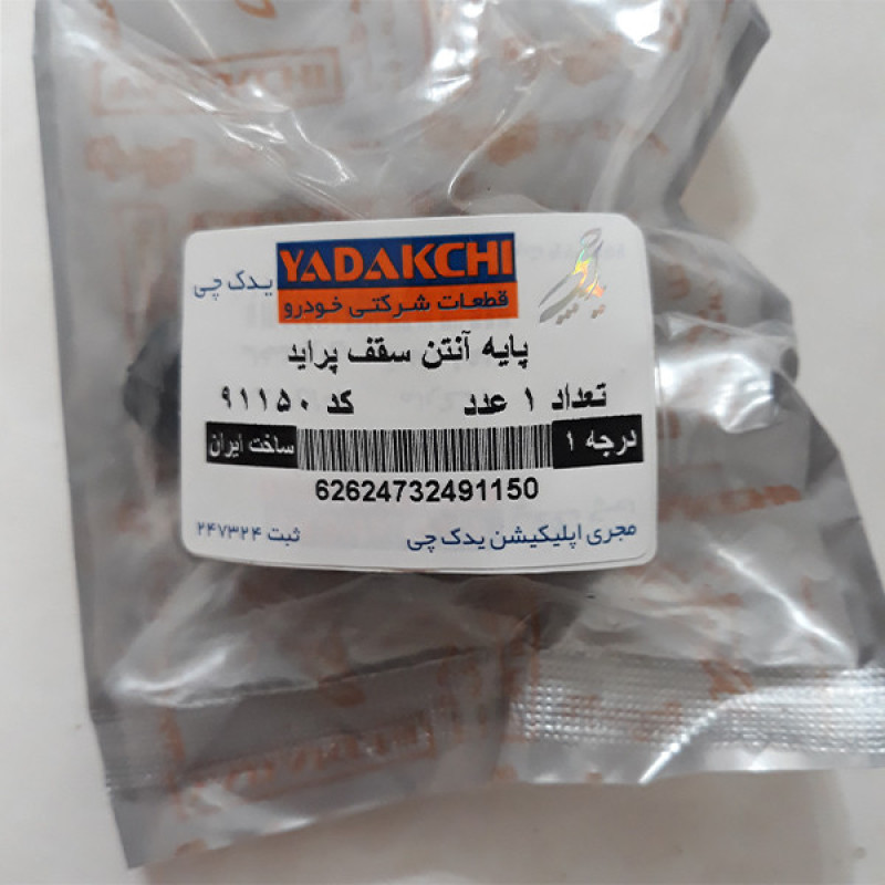 پایه آنتن سقفی یدک چی کد 91150