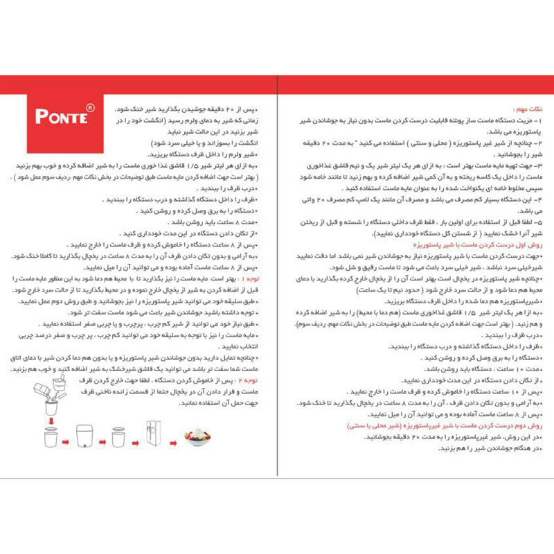 ماست ساز پونته مدل مولتی شف