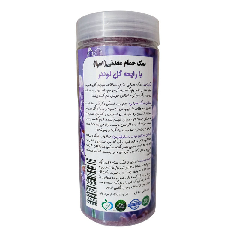 نمک حمام مدل گل لوندر کد Lavender01 وزن ۸۰۰ گرم