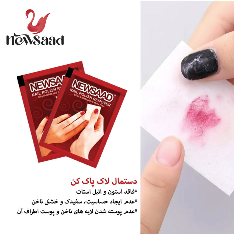 پد لاک پاک کن نیوساد مدل B08 هشت بسته 5 عددی