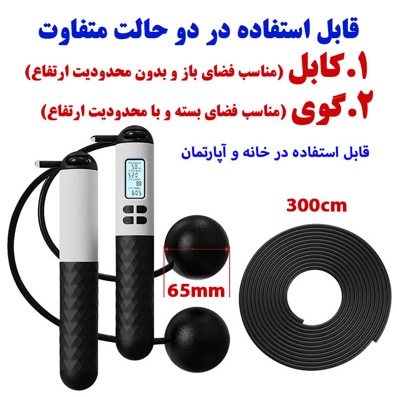 طناب ورزشی مدل هوشمند دو منظوره کد DBBL4