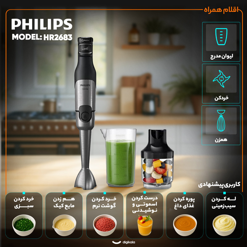 گوشت کوب برقی چندکاره 1200 وات فیلیپس مدل HR2683