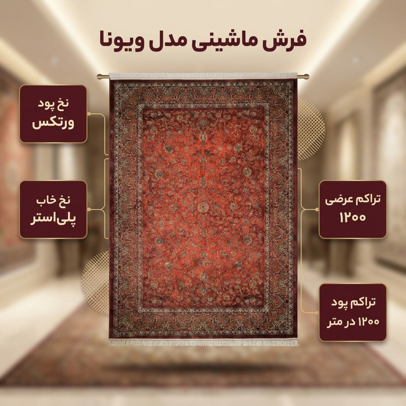 فرش ماشینی 1200 شانه زمینه قرمز حاشیه قرمز مدل ویونا