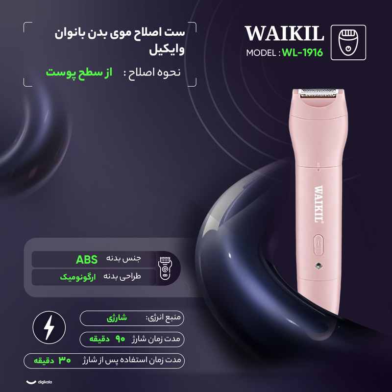 ست اصلاح موی بدن بانوان وایکیل مدل WL-1916