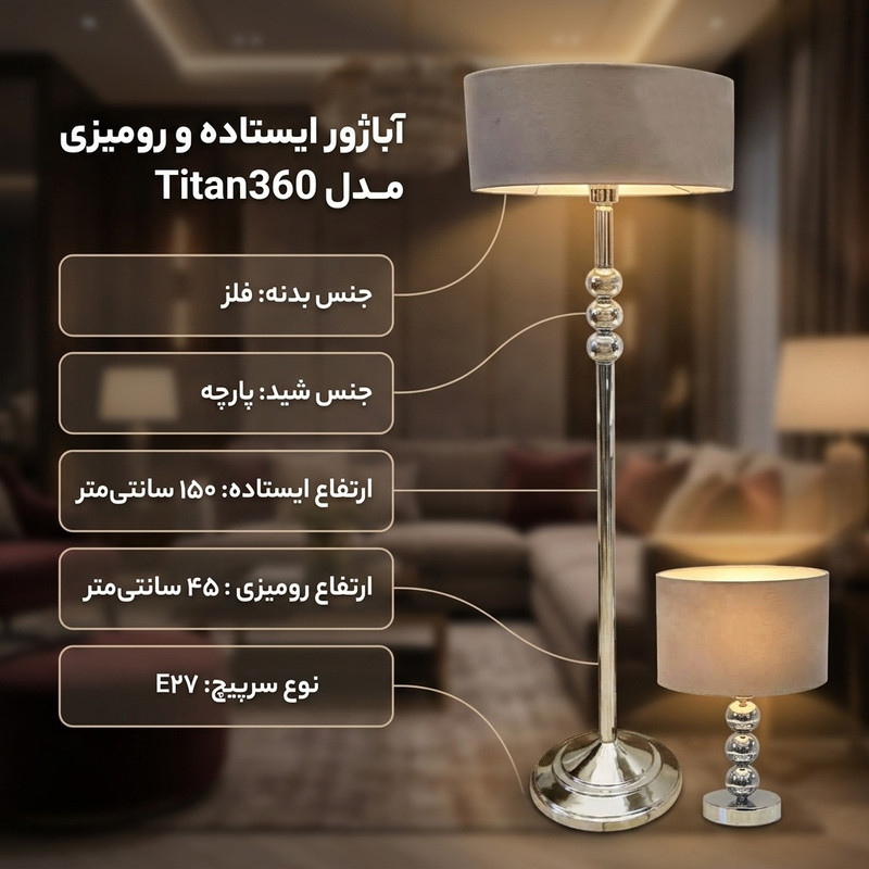 آباژور ایستاده و آباژور رومیزی مدل Titan360S-MK