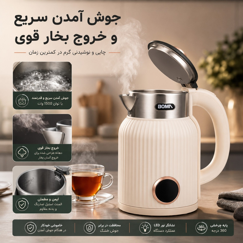 کتری برقی بوما مدل 1903 گنجایش 1.8 لیتر
