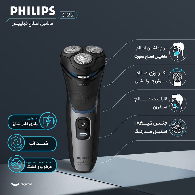 ماشین اصلاح موی صورت فیلیپس مدل 3122