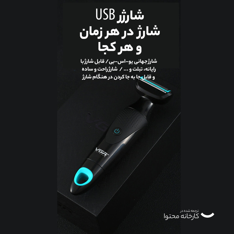 ماشین اصلاح موی صورت و بدن وی جی ار مدل V-601