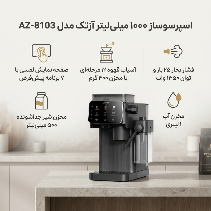اسپرسو ساز 1000 میلی‌لیتر آزتک مدل  A_8103