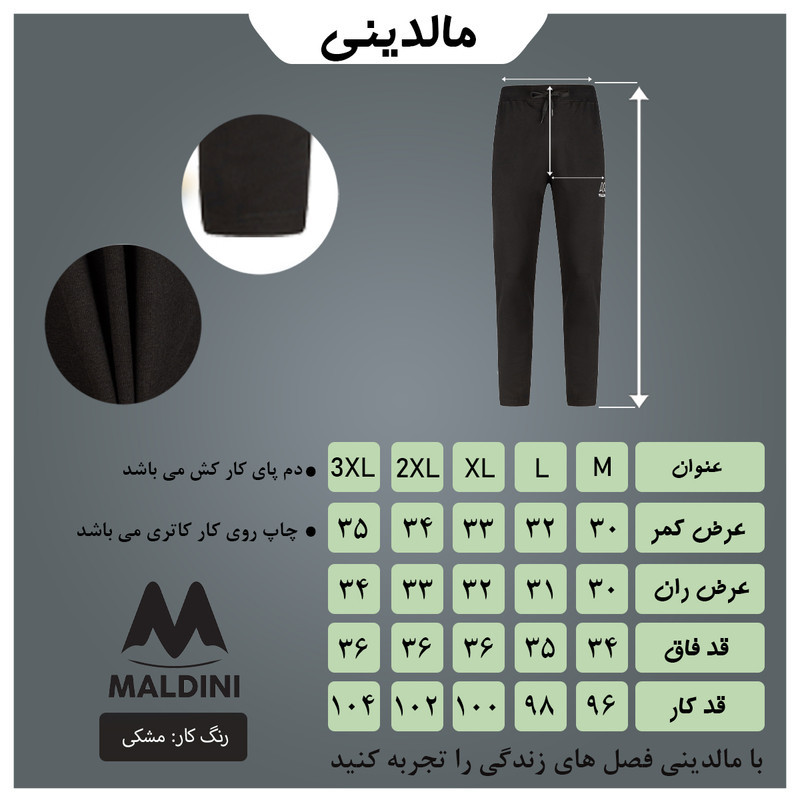 شلوار مردانه مالدینی مدل sl-115
