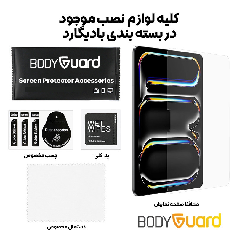 محافظ صفحه نمایش شیشه ای بادیگارد مدل TbG مناسب برای تبلت اپل  iPad Pro 11 2024 M4  iPad Pro 11 2025 M5