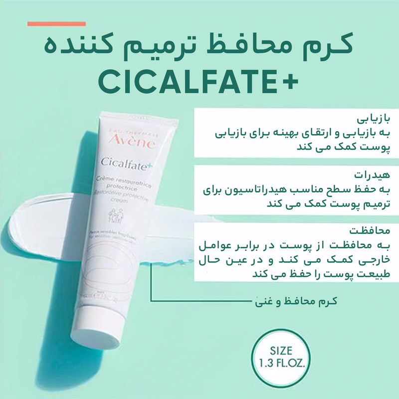 کرم ترمیم کننده اون مدل سیکالفیت پلاس حجم 40 میلی لیتر