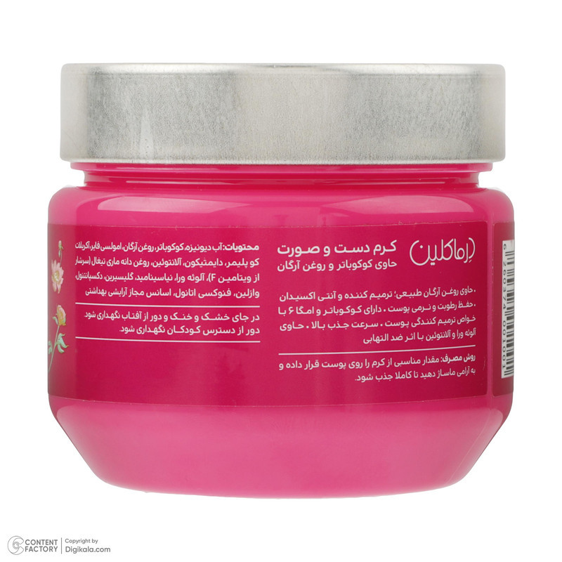 کرم مرطوب‌کننده دست و صورت درماکلین مدل Cocoa Butter مناسب برای انواع پوست حجم 250 میلی‌لیتر