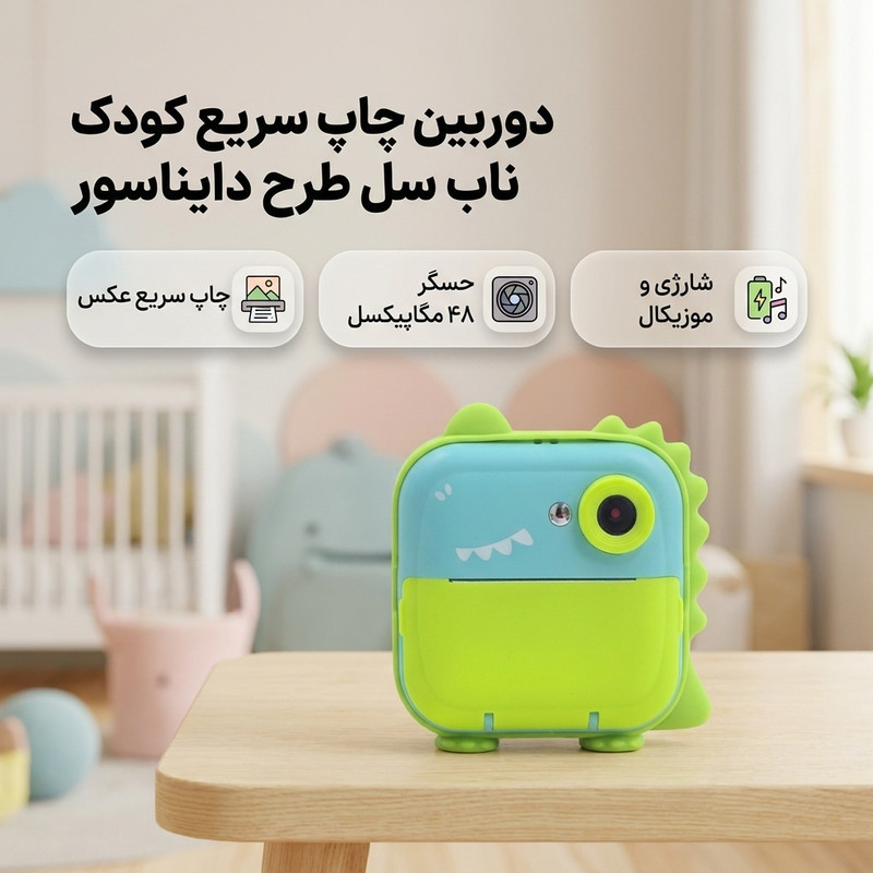 دوربین دیجیتال کودک ناب سل مدل چاپ سریع شارژی موزیکال طرح دایناسور